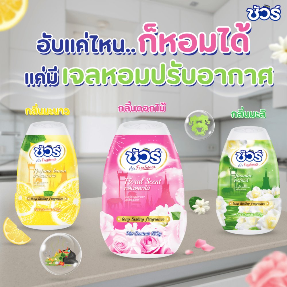 SURE เจลปรับอากาศ ชัวร์ ดอกไม้มิกซ์​ 540g กลิ่นหอมยาวนาน 24ชม. ❄️ สดชื่น-ผ่อนคลาย ของแท้จากธรรมชาติ