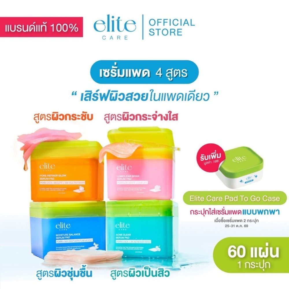 เซรั่มแพด อีลิท แคร์ 60 แผ่น Elite Care Serum Pad PDRN (CICA) Pore Refiner & Acne & Brink & Moisture