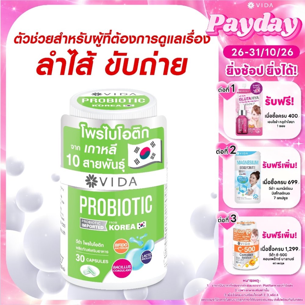 วีด้า โพรไบโอติก 10 สายพันธุ์ เกาหลี สมดุล ขับถ่าย + พรีไบโอติก 30 แคปซูล Vida Probiotic + Prebiotic 30 Capsule