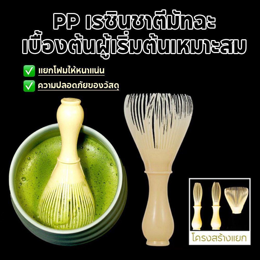 แปรงเรซิ่น Matcha Whisk Chasen สำหรับผงชาเขียวมัทฉะ ที่ปัดแป้งแบบใช้ซ้ำ แปรงชงชา