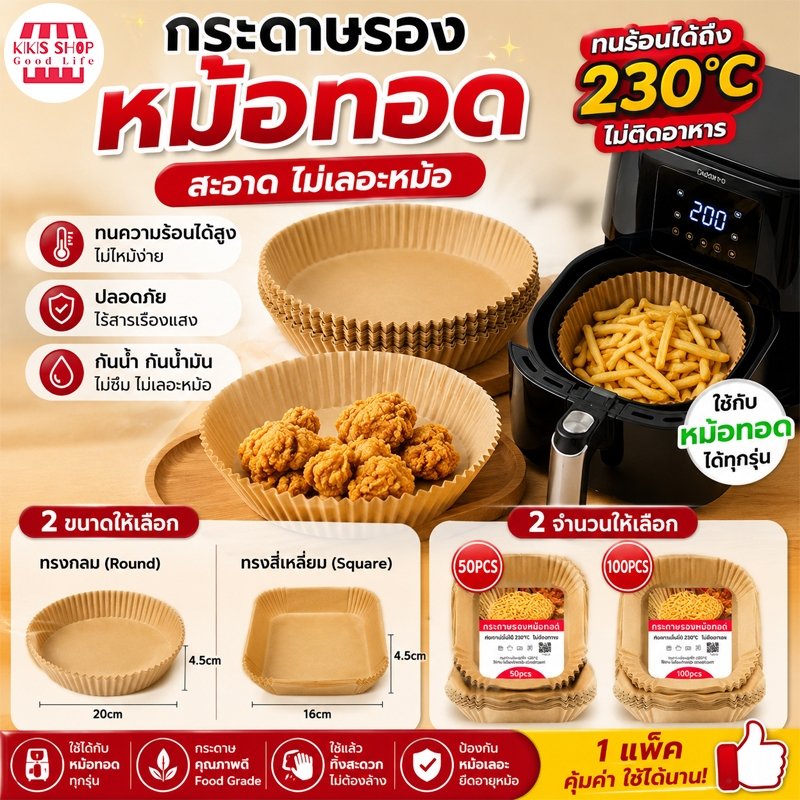 🍟กระดาษทอด🍕กระดาษทอดอาหาร แผ่นกระดาษรองหม้อทอดไร้น้ํามัน แบบใช้แล้วทิ้ง กระดาษพิเศษ กระดาษดูดซับน้ำมันในครัวเรือน