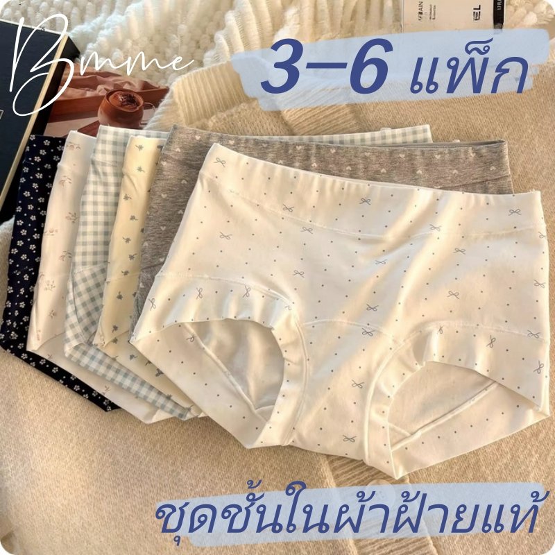 🥤ชุด 3-6 ชิ้น🥤 กางเกงในผู้หญิง กางเกงในผ้าฝ้าย เป้ายาว ขอบเอวกว้างยืดหยุ่น กระชับปลายขา อ่อนโยนต่อผิว นุ่มสบาย