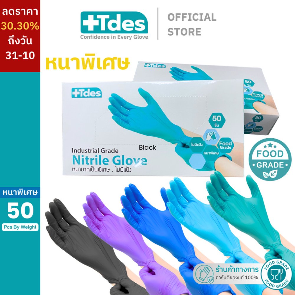 [โปรโมชั่น สีดำ,สีฟ้า 31/10] +Tdes [หนาพิเศษ] ถุงมือยางไนไตร 50ชิ้น สัมผัสอาหาร เก็บยางไม่ติดมือ