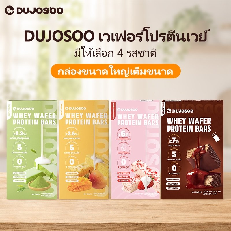 DUJOSOO โปรตีนบาร์(โกโก้ เบอร์รี่ มะม่วง มัทฉะ)รส น้ําตาลต่ํา เวเฟอร์โปรตีนสูง อาหารฟิตเนส อาหารฉุกเฉิน