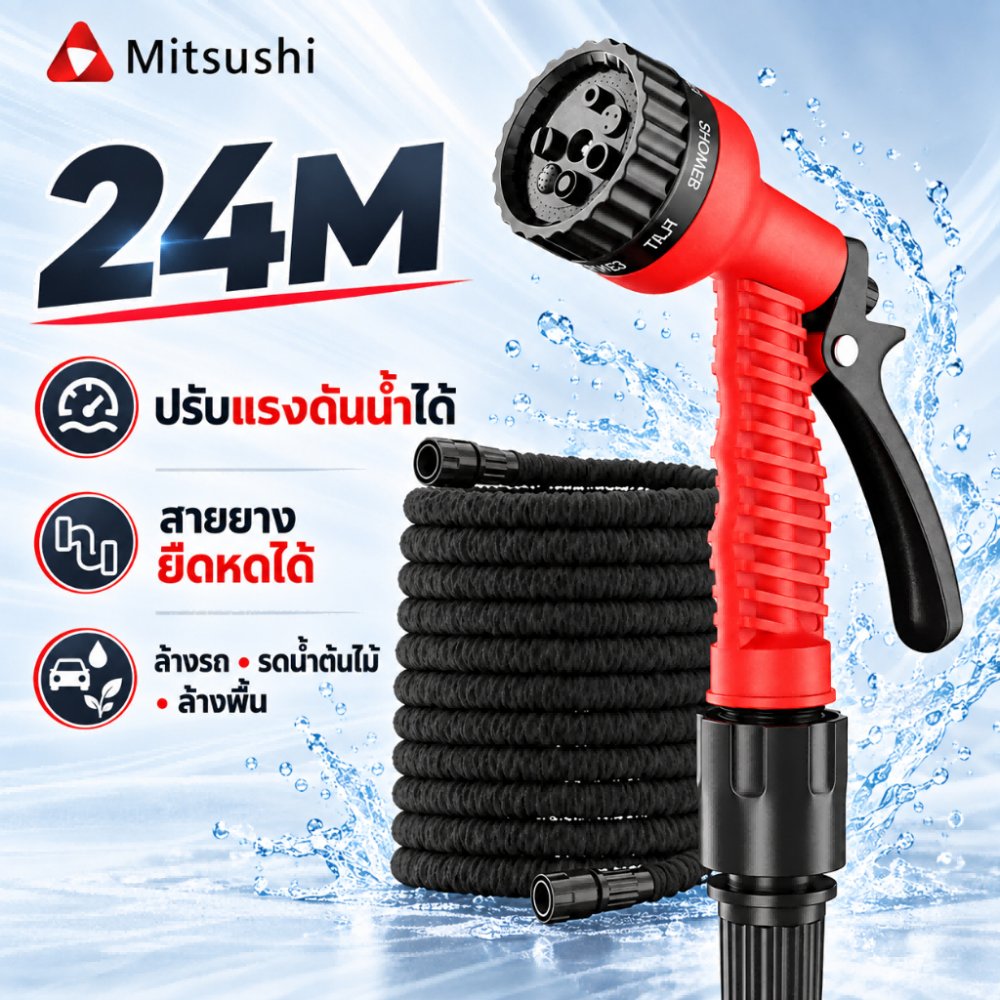 Mitsushi สายยางรดน้ำ สายยางยืดหดพร้อมหัวฉีดสายยาง 24/18/12/6.5 ม.