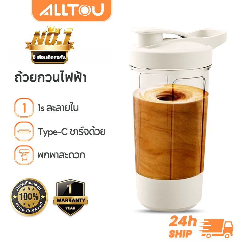 ALLTOU แก้วชงอัตโนมัติ 450ml แก้วปั่นอัตโนมัติ 7000RMP แก้วน้ำอัตโนมัติ 1s ถ้วยผสมไฟฟ้า แบบพกพา กำลังกาย/สำนักงาน/เดินทาง