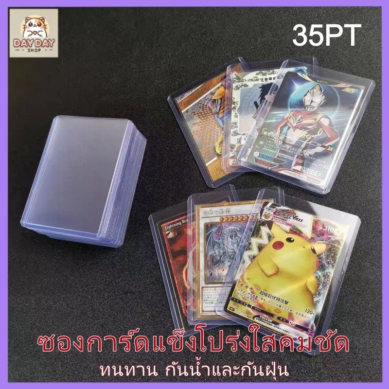 【สต็อกท้องถิ่น】35PT ซองใส่การ์ด PVC ใสแข็ง / ผู้พิทักษ์การ์ดสะสมไอดอล / เคสป้องกันการ์ดกันฝุ่น กระเป๋าเก็บบัตร