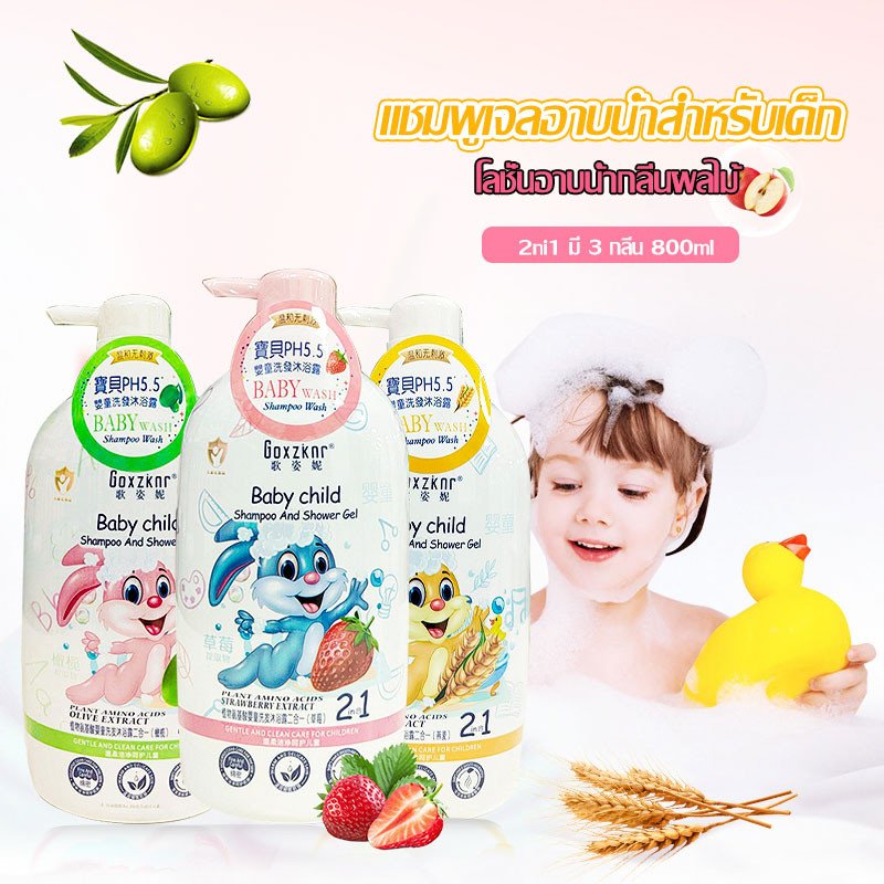แชมพู ครีมอาบน้ำ เด็ก 800ml 2อิน1 เจลอาบน้ำกลิ่น ตัวหอม สบู่น้ำหอม หอม หอมติดทนนาน ความปลอดภัย Baby Shampoo Body Wash