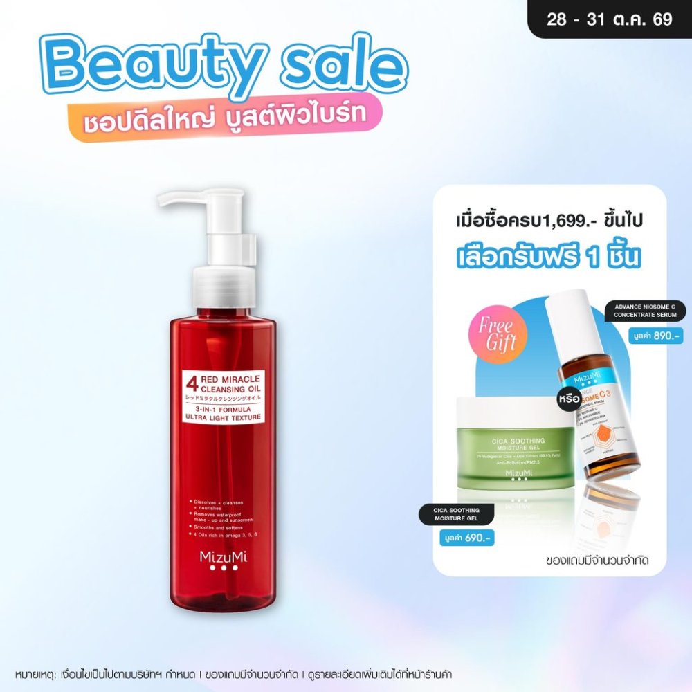MizuMi 4 Red Miracle Cleansing Oil 150ml คลีนซิ่ง ออยล์ ล้างเครื่องสำอางกันน้ำ อ่อนโยน เนื้อบางเบา ผิวชุ่มชื้น แข็งแรง