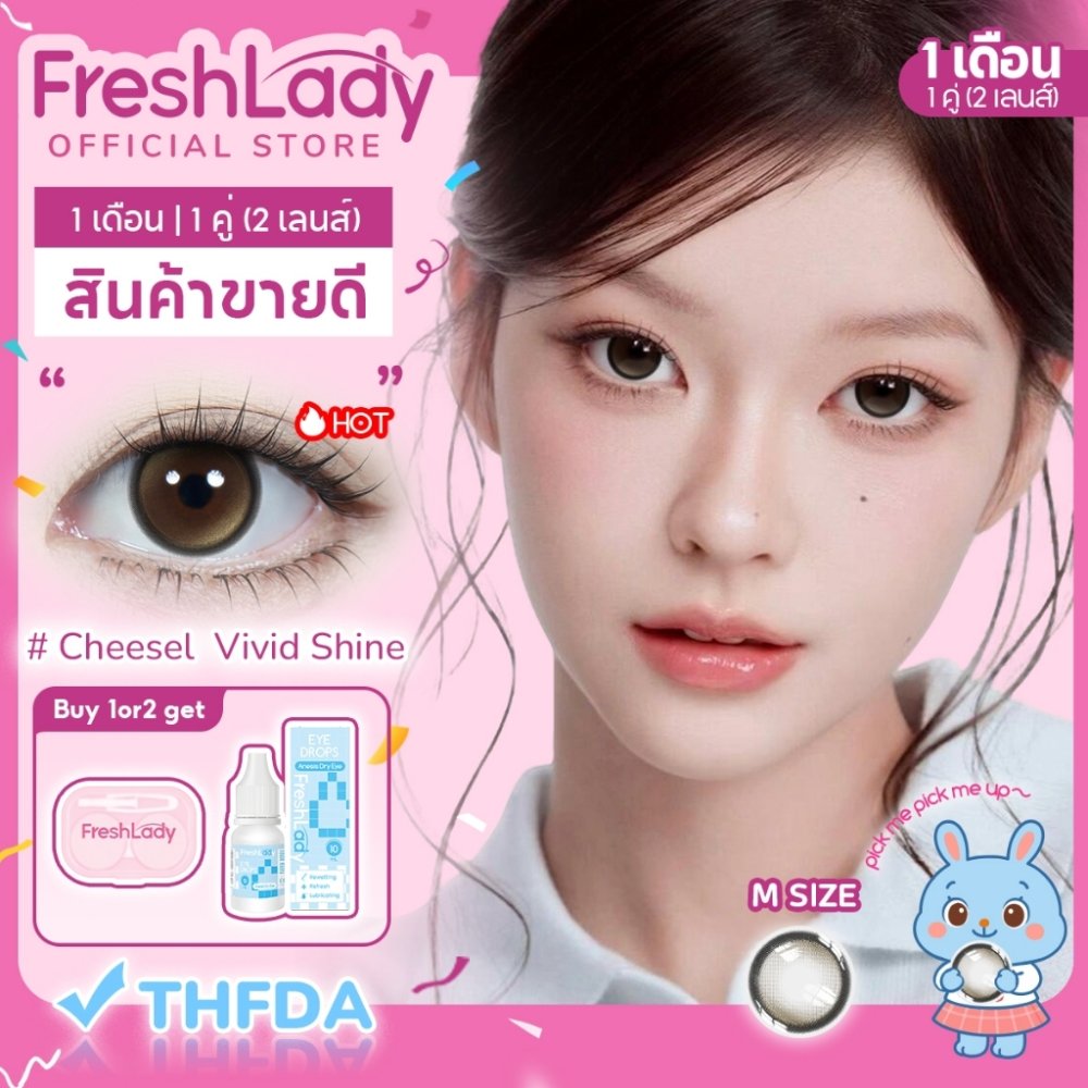[FDA] FRESHLADY Cheesel คอนแทคเลนส์แบบใช้แล้วทิ้งรายเดือน สีธรรมชาติ เหมาะสำหรับผู้ใช้ครั้งแรก ปริมาณน้ำ 42% ขนา 14.2mm
