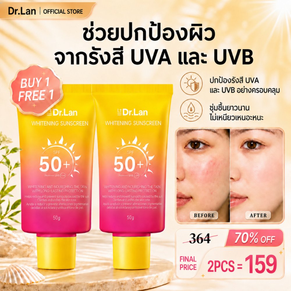 Dr.Lan ครีมกันแดดหน้าเพื่อผิวขาว SPF50+ PA++++ กันน้ำกันเหงื่อ ไม่ลอย ไม่มัน เบาสบาย เหมาะสำหรับผิวแพ้ง่าย ป้องกันรังสีย