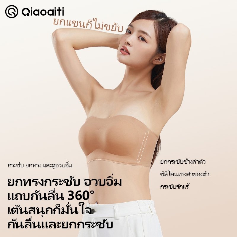 Qiaoaiti บราเกาะอก บราไร้โครง บราดันทรง ดีไซน์ไร้ขอบไร้ตะเข็บ กันลื่น แถบยางกันลื่นอัพเกรด ไม่หลุด สวมใส่สบาย กระชับหน้าอก -2382
