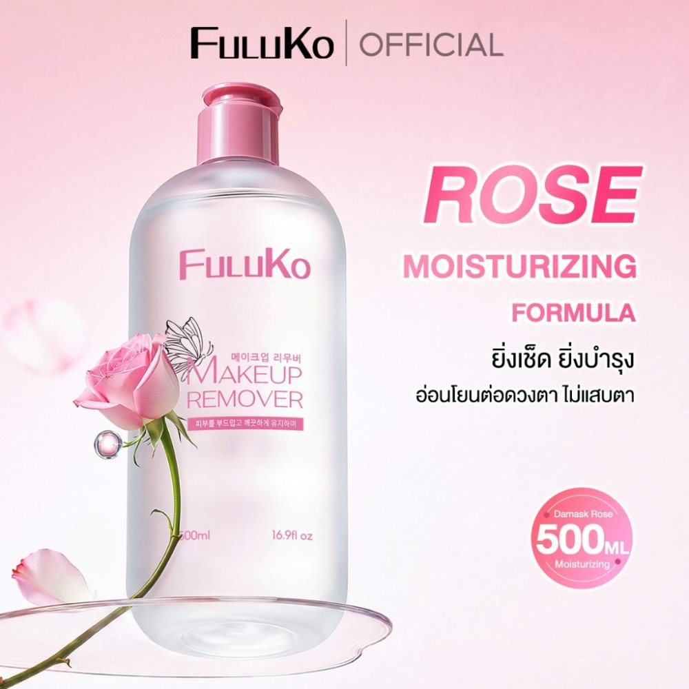 FULUKO ROSE Mild Cleansing Water 500ml คลีนซิ่ง สลายเมคอัพ สูตรลดสิว ผิวเป็นสิว แพ้ง่าย