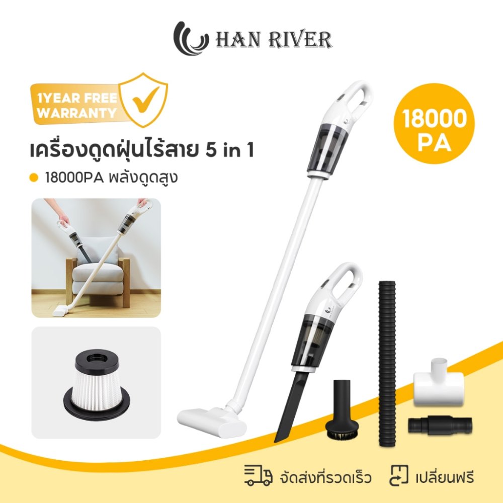 HAN RIVER เครื่องดูดฝุ่นไร้สาย 18000Pa แรงดูดสูง 5ใน1 รุ่น HRXCQ03WT น้ำหนักเบา เหมาะกับบ้านและคอนโด