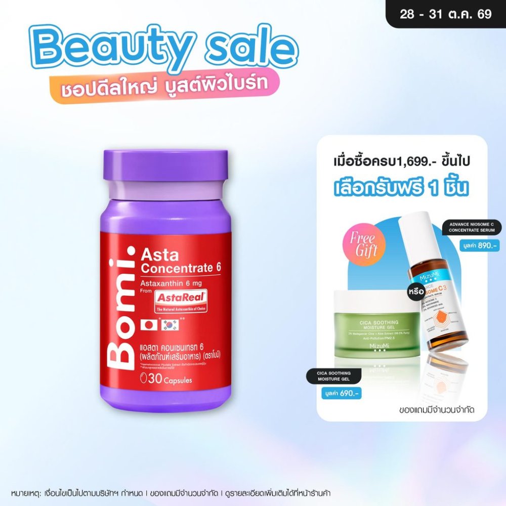 Bomi AstaReal Asta Concentrate 6 (30 Capsules) Natural Astaxanthin โบมิ แอสตาเรียล แอสตา คอนเซนเทรท 6