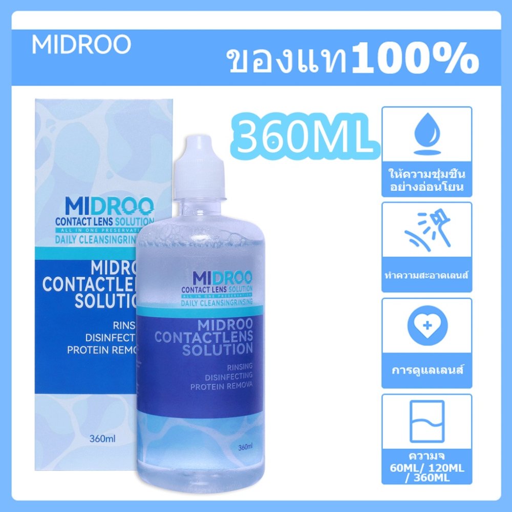 【ซื้อหนึ่งแถมหนึ่ง】MIDROO น้ำยาล้างคอนแทคเลนส์ ขนาด 360ml ราคาพิเศษ,ซื้อครบ฿119ลด฿20
