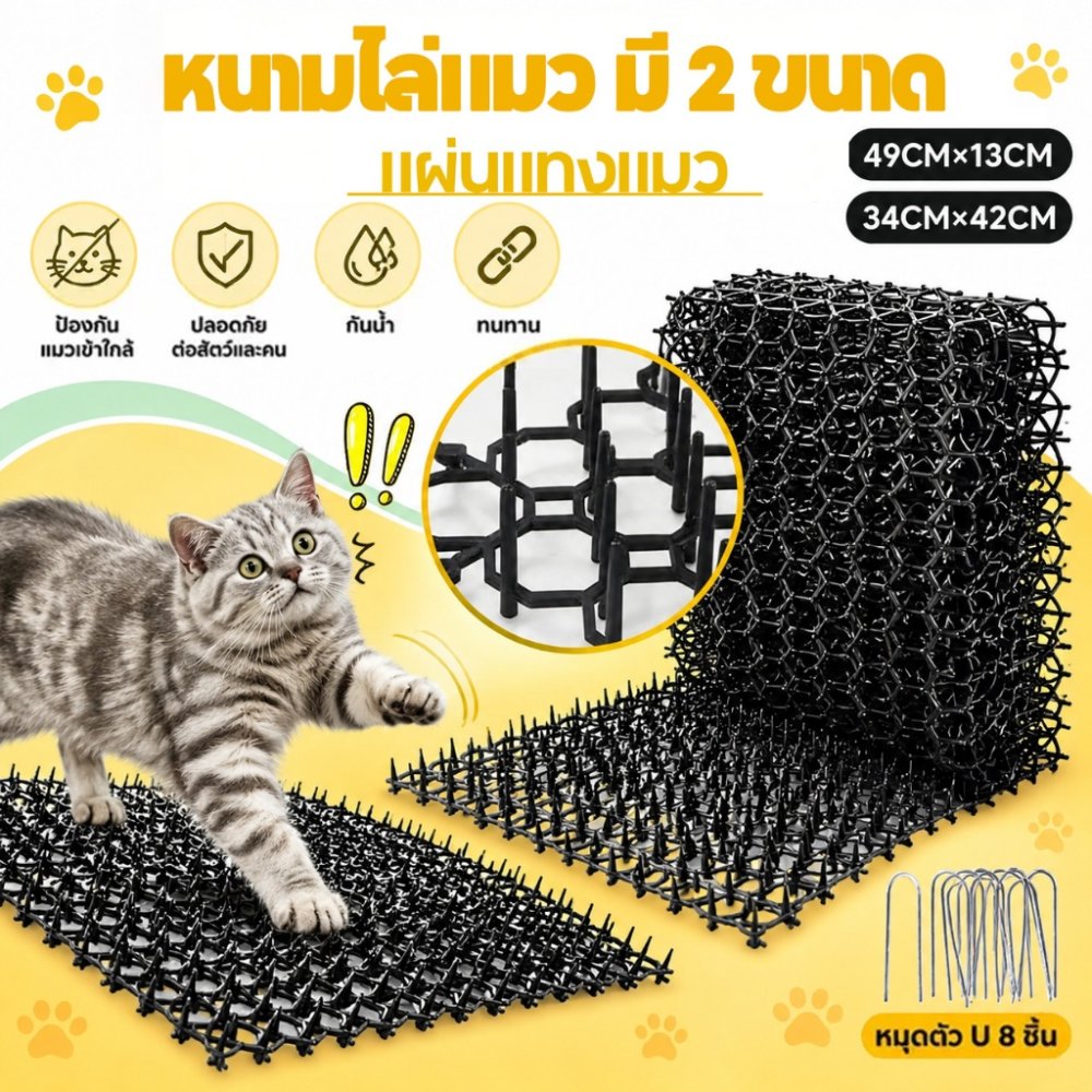 PETLUSCI® หนามไล่แมว ไล่นกพิราบ มี 2 ขนาด ามารถตัดได้ ง่ายต่อการใช้ กันแมวข่วนได้ 100% ยางหนามแมว ปลอดสารพิษ