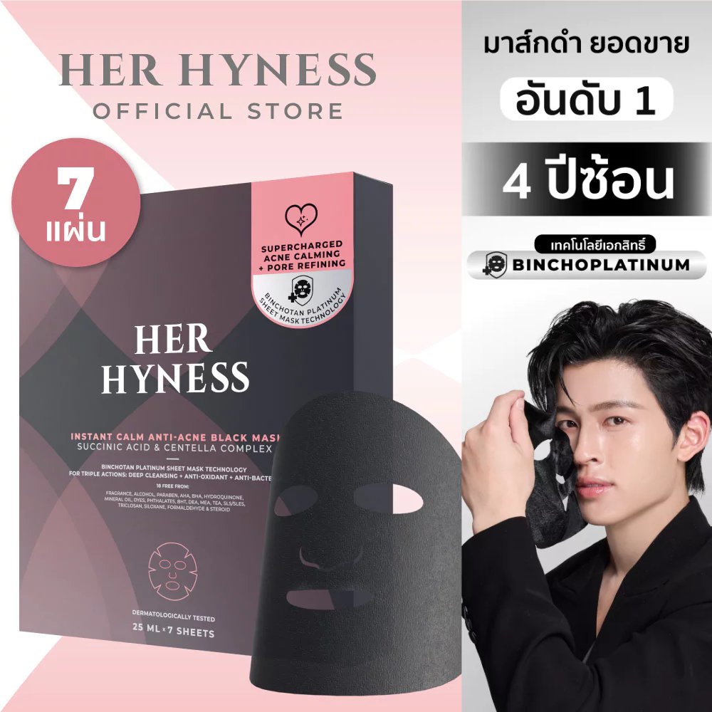 [มาส์กกล่อง 7แผ่น] มาส์กดำ มาสก์คุมมัน ลดสิว กระชับรูขุมขน HER HYNESS INSTANT CALM ANTI-ACNE BLACK MASK