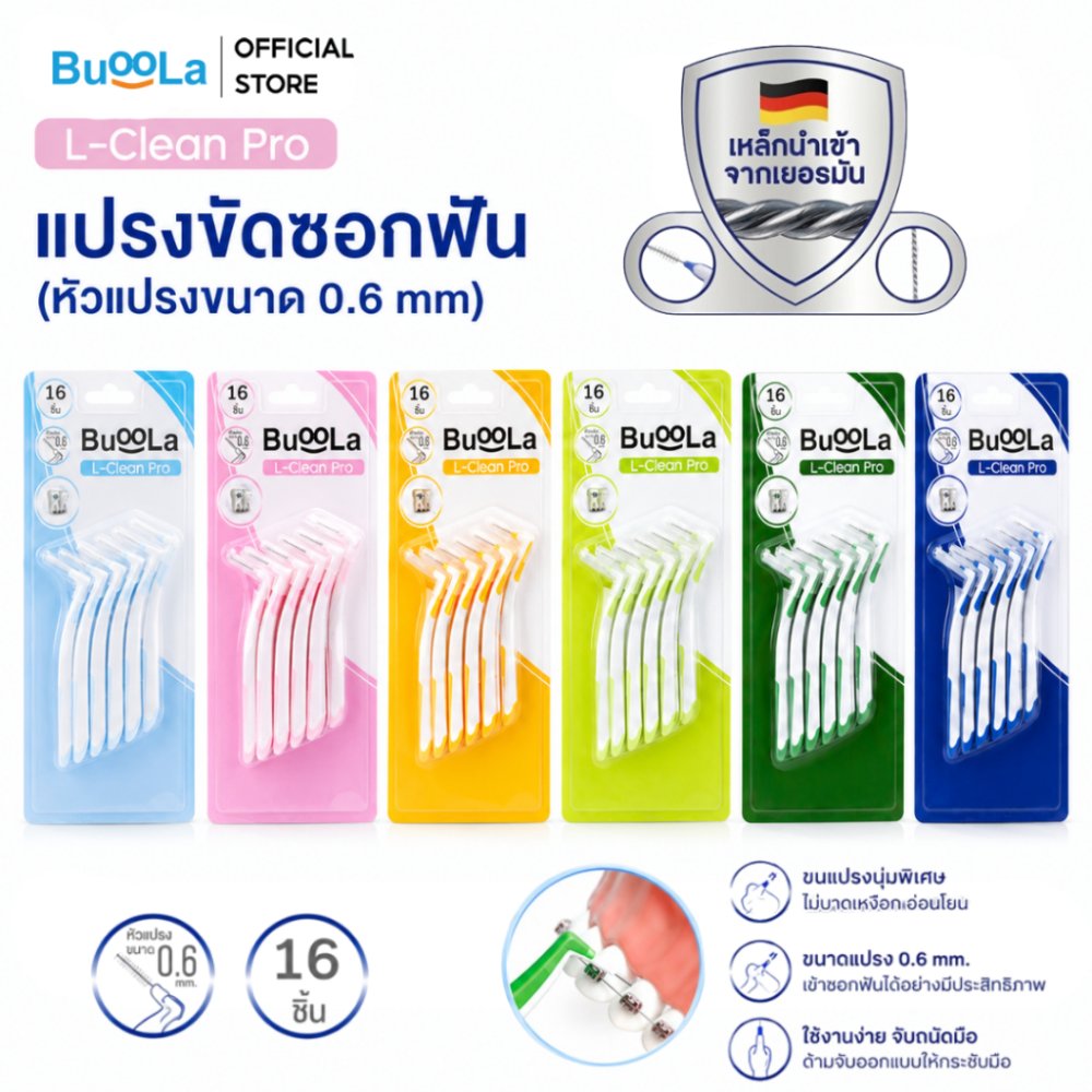 [สำหรับคนจัดฟัน 1แพ็ค 16ชิ้น] Buoola แปรงขัดซอกฟันหัวตัวแอล เหล็กแข็งแรง ขนแปรงนุ่ม อ่อนโยนต่อเหงือก