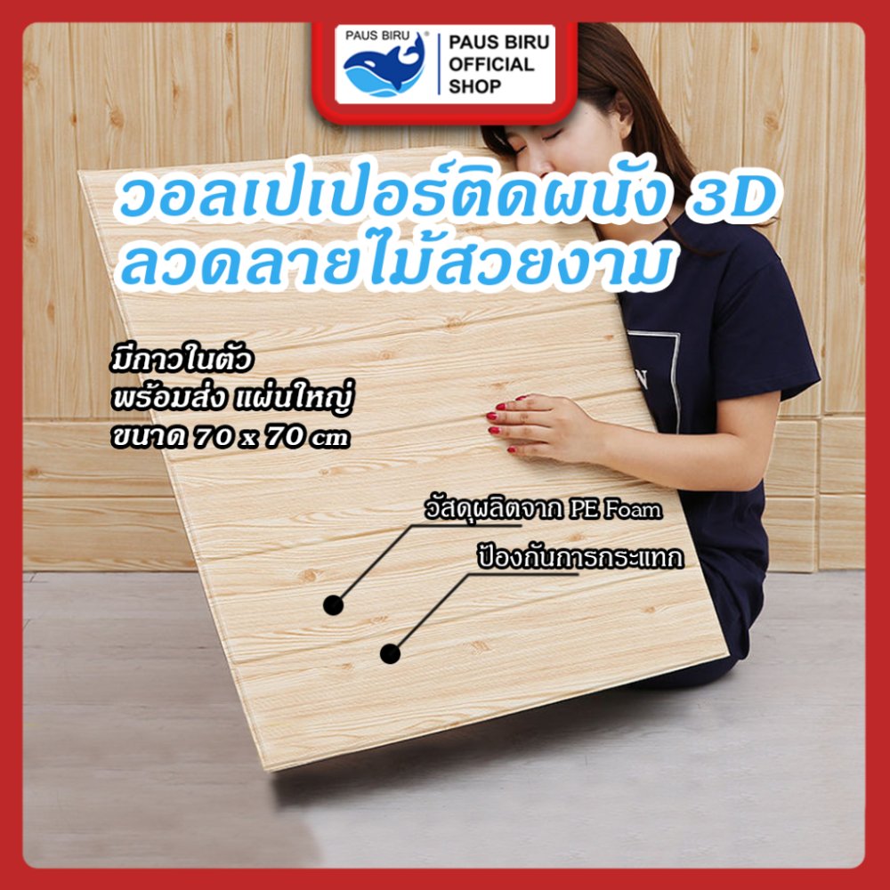 PAUS BIRU วอลเปเปอร์ลายหรูหราสวยงาม ติดผนัง มีกาวในตัว กันน้ำ ติดเองได้ ลอกออกได้ ไม่ทิ้งคราบ