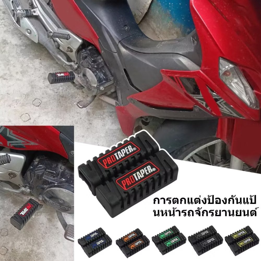 1 คู่ ยางพักเท้าหน้า (ขายเป็นคู่) พักเท้าหน้า ยางพักเท้า ทั่วไปใส่ได้