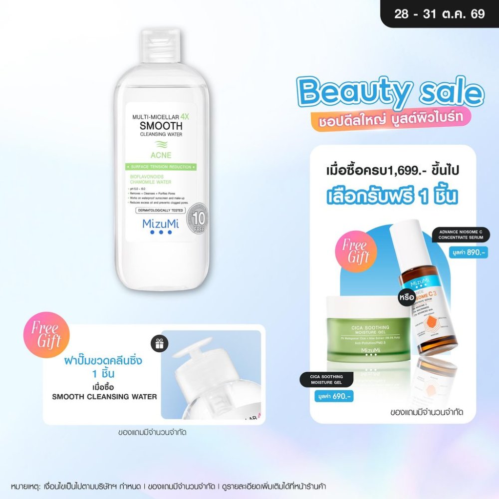 [ฝาขวด FLIP-TOP] MizuMi Multi-Micellar 4X Smooth Cleansing Water Acne 500 ml ไมเซล่า คลีนซิ่งล้างเมกอัพ สำหรับผิวเป็นสิว