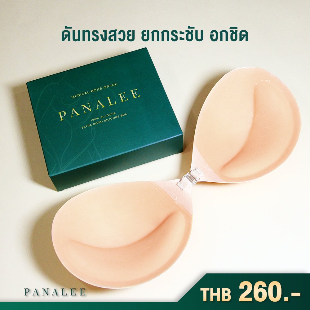 พร้อมส่ง Panalee บราดูมๆ เนื้อผ้า แบบมีกาว มาตรฐาน RoHS ดันทรง ปรับทรง ยกกระชับ เสริมคัพ ไร้สายไร้ขอบ