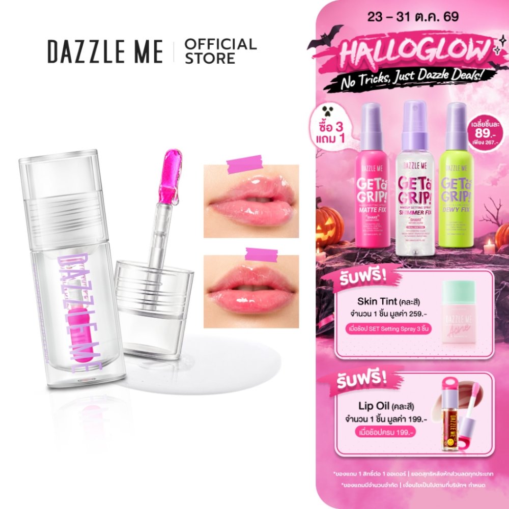 DAZZLE ME 24/7 Wonderfullip Serum ลิป เซรั่ม มหัศจรรย์แห่งการบำรุงริมฝีปาก
