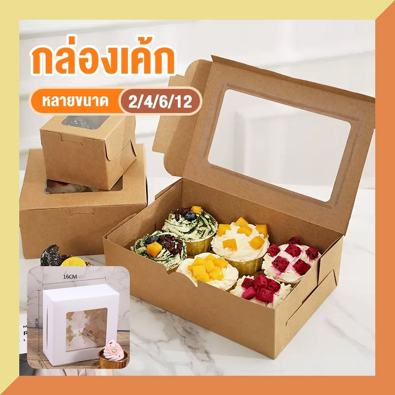 บรรจุภัณฑ์อบ: หนังวัว, กล่องมัฟฟิน, กล่องคัพเค้ก, กล่องทาร์ตไข่, เสน่ห์หิมะ กล่องเนียง