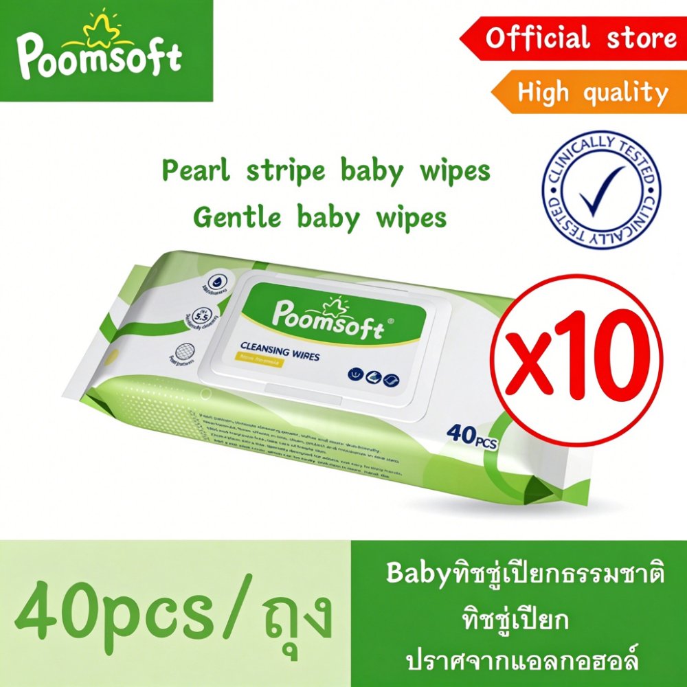 Poomsoft Baby wipes 400แผ่น 10แพ็ค เม็ดไข่มุกลายทาง ทิชชู่เปียก หนาขึ้นและยาวขึ้น