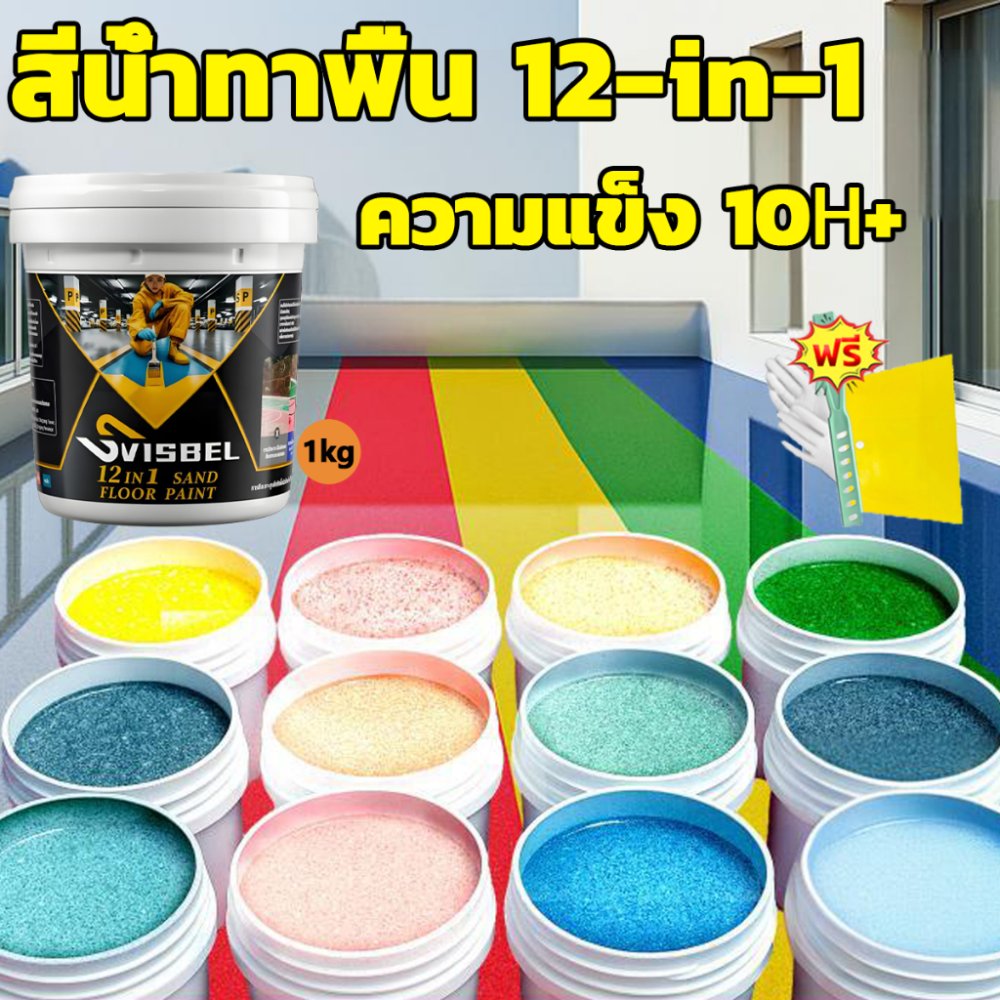 สีทาพื้นอีพ็อกซี่ 12-in-1 ความแข็ง 10H+ ทนทานต่อการสึกหรอ ลายหินอ่อนจำลอง ใช้ได้ทั้งในและนอกอาคาร กันน้ำและกันลื่น