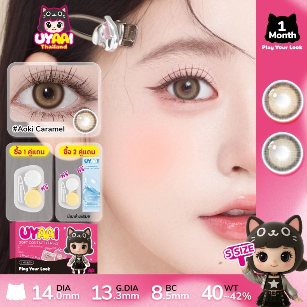 【FDA-Approved】UYAAI คอนแทคเลนส์ ซีรี่ส์ Aoki 14.0MM น้ำตาล Contact Lens 1 เดือน S SIZE Gray คอนแทค คอนเทคเลนส์สายตาสั้น