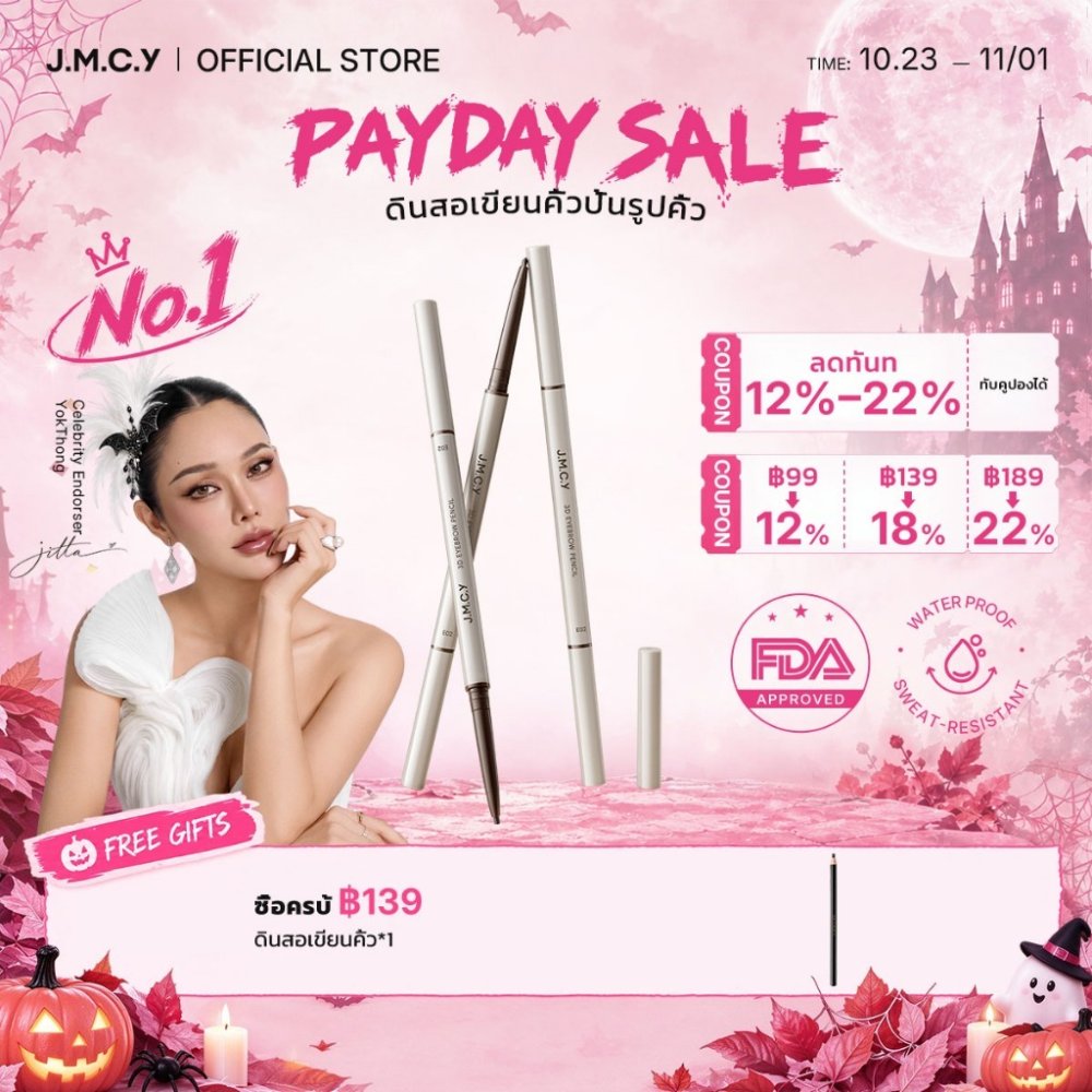 COD【ซื้อ 1 แถม 1】JMCY ดินสอเขียนคิ้ว 3D ปลายแหลมพิเศษ กันน้ำ ไม่เลอะ ดินสอเขียนคิ้ว สีติดทนนาน เนื้อเนียน ใช้งานง่าย