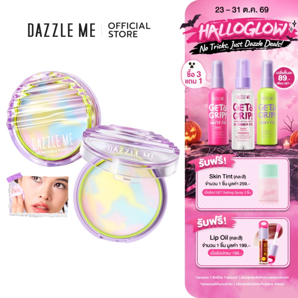 DAZZLE ME Better Than Filter HD Invisible Powder แป้งไร้ฝุ่น เบลอรูขุมขน คุมมัน ซับความมันส่วนเกิน