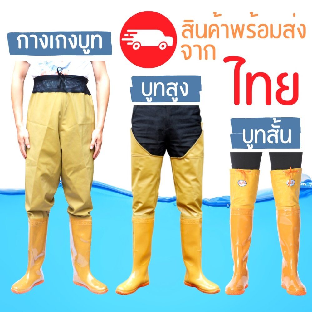 รองเท้าบูทกันน้ำ กางเกงกันน้ำ ชุดเอี้ยมกันน้ำ ยางสังเคราะห์ / PVC ไซส์ 38-47 กันเชื้อโรค น้ำท่วม