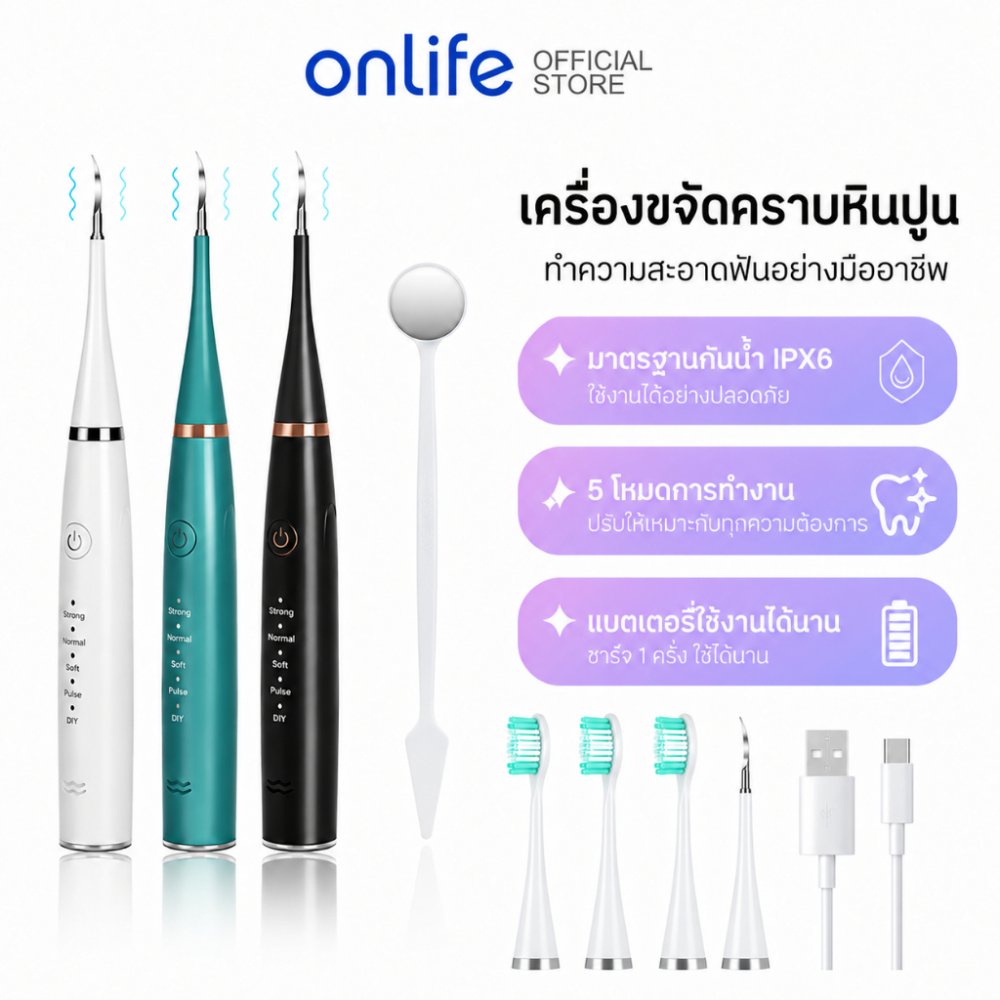 Onlife เครื่องขูดหินปูน 31000ครั้ง/นาที เครื่องทำความสะอาดฟันไฟฟ้าระบบอัลตราโซนิก เครื่องขูดหินปูนไฟฟ้า ที่ขูดหิน