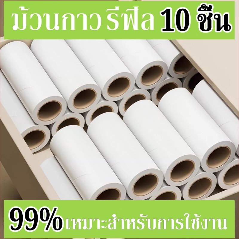 พร้อมส่งจากไทย ลูกกลิ้งเก็บขน รีฟิล ลูกกลิ้งเก็บขน เศษฝุ่น เศษผม กระดาษม้วนผมเหนียว4.5/10/24CM-60ครั้ง ลูกกลิ้งเก็บฝุ่น