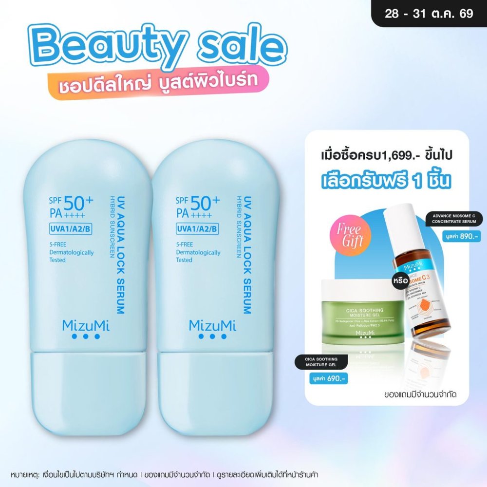 [กันแดดผ่าน 5 ISOs] [แพ็คคู่] MizuMi UV Aqua Lock Serum 40g กันแดดฟ้าอควา เฉินเจ๋อหย่วน เติมน้ำให้ผิว ล็อกผิวชุ่มชื้น