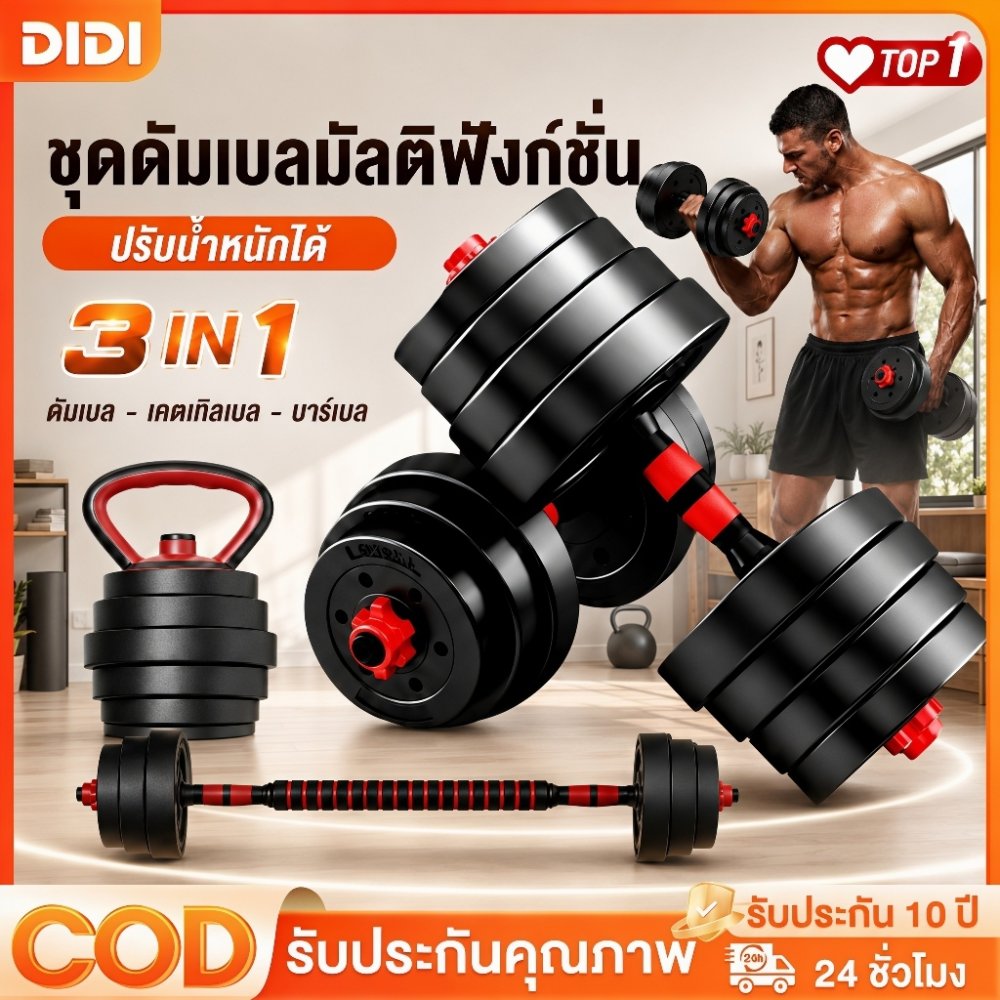 ดัมเบล 10-40KG กิโล ชุดดัมเบลพร้อมบาร์เบล ออกกำลังกาย Adjustable Dumbbell and Barbell Set 20 kg ดัมเบลปรับน้ำหนัก