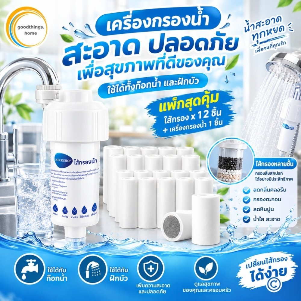 【Kikis ของแท้】กรองน้ําฝักบัว รุ่นใหม่เปลี่ยนไส้กรองได้ หัวฝักบัวกรองอนุภาค 5 ไมครอน พร้อมไส้กรอง PP คุณภาพสูง