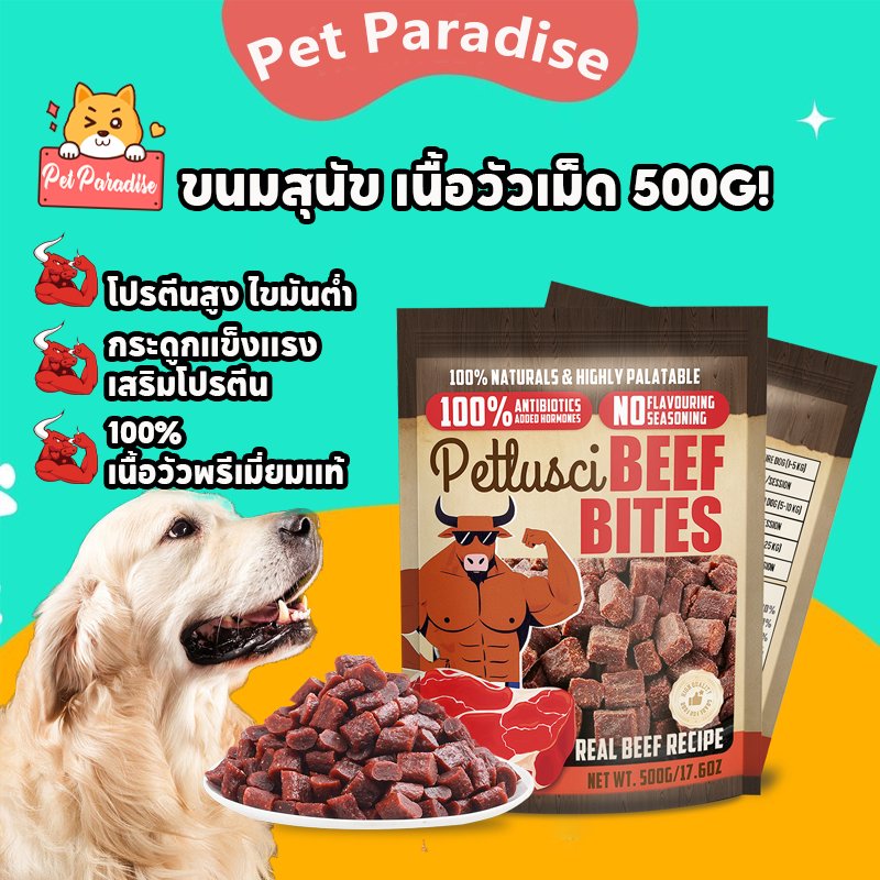 ขนมสุนัข เนื้อวัวเม็ด 500g ฟรีชดรายแมว เนื้อวัวพรีเมี่ยมแท้ 100% โปรตีนสูง ไม่ปรุงแต่งรส ไม่ใส่สี