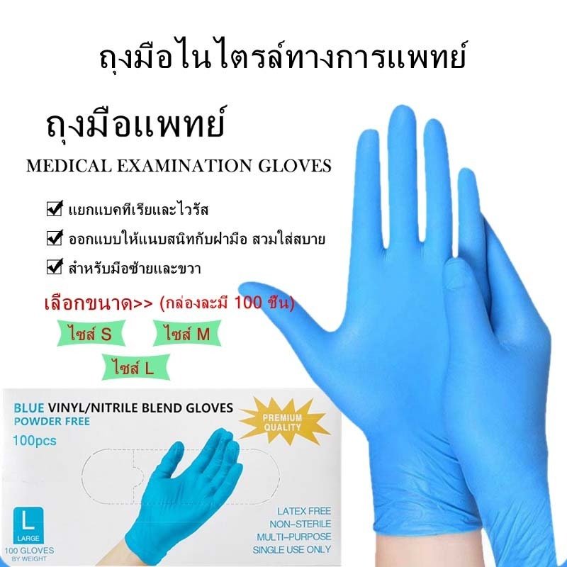 ถุงมือไนไตร สีฟ้า รุ่นหนาพิเศษ ทนเคมี ไม่มีแป้ง 100 ชิ้น/50 คู่ สัมผัสอาหาร ถุงมือแพทย์