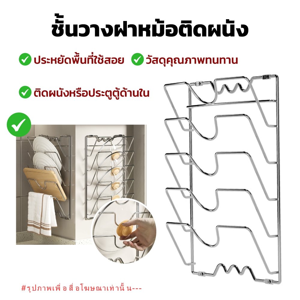 ชั้นวางฝาหม้ออเนกประสงค์ แบบติดผนัง