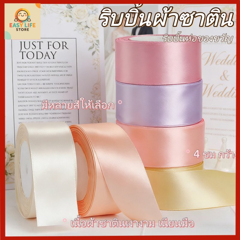 【พร้อมส่ง】ริบบิ้นผ้าซาติน กว้าง 3.8-4 ซม ยาว 25 หลา/ม้วน ตกแต่งสายรัดของขวัญคริสต์มาส ริบบิ้นทำโบว์