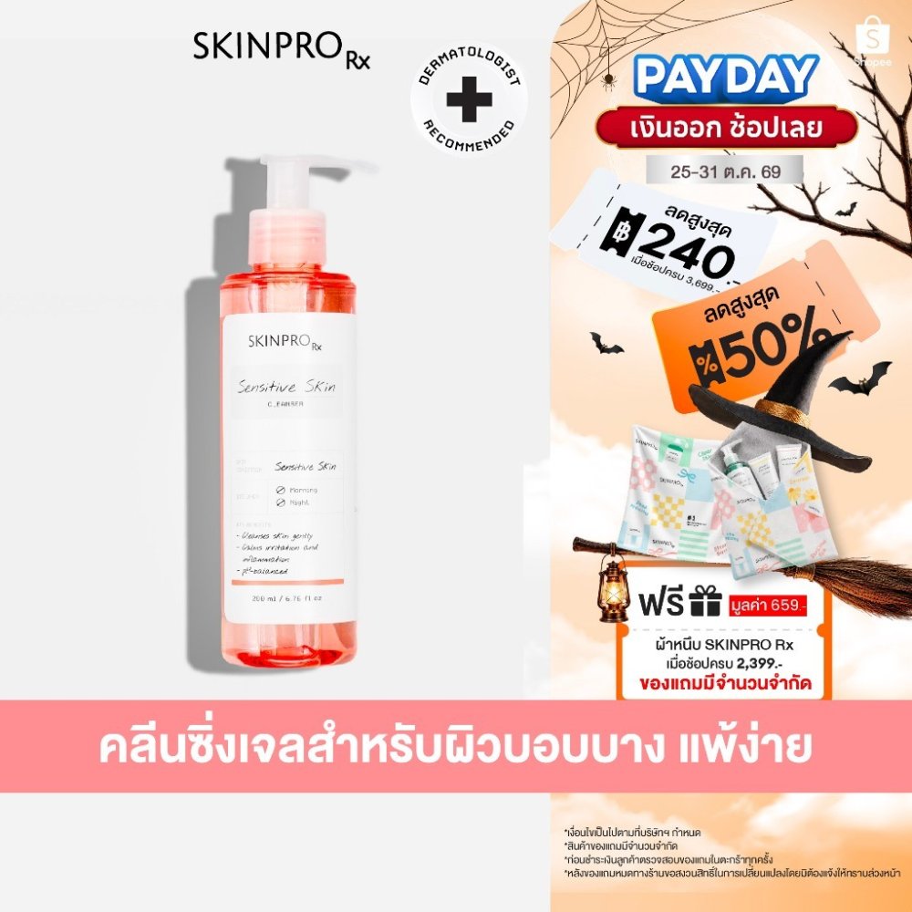 SKINPRO Rx Sensitive Skin Cleanser 200ml คลีนเซอร์เพื่อผิวแพ้ง่าย เติมความชุ่มชื้นให้ผิวแข็งแรง