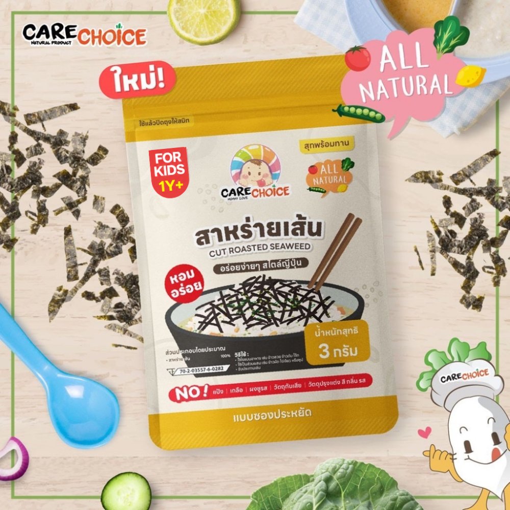 C999 แคร์ช้อยส์ สาหร่ายเส้นอบแห้ง 3 กรัม สำหรับเด็ก 12 เดือน+ (แบบซองประหยัด)