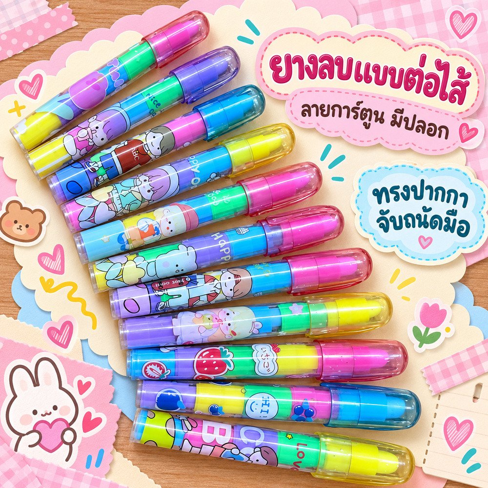 ยางลบเปลี่ยนไส้ ยางลบต่อไส้ S0319 ยางลบดินสอ ลายการ์ตูน หลากหลายแบบ น่ารักมาก คุณภาพดี