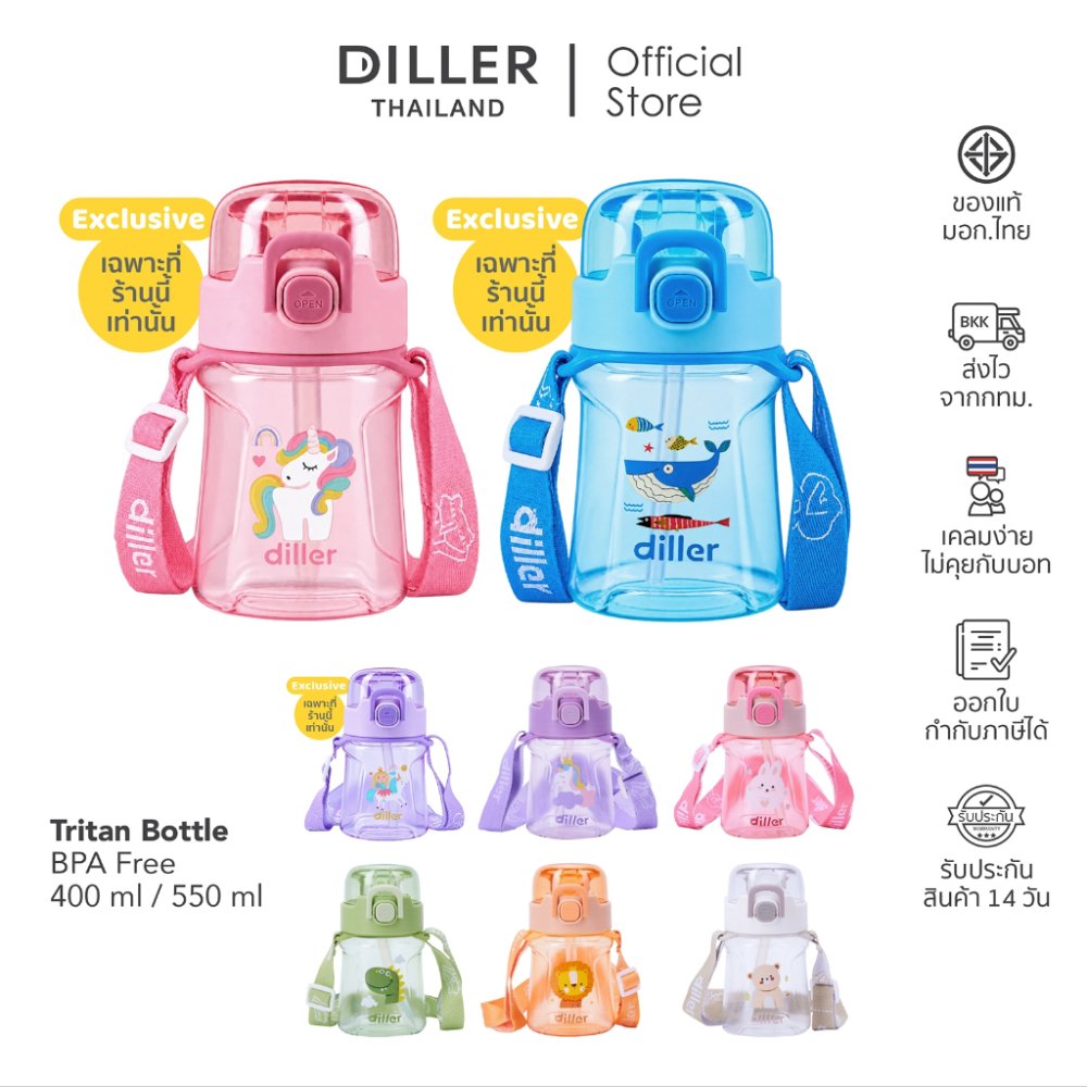 Diller Thailand Tritan Flask 400/550ml กระติกน้ำสำหรับเด็ก ปลอดภัยปราศจาก BPA และ Phthalates ส่งจากกทม. (DB007 / D2561)