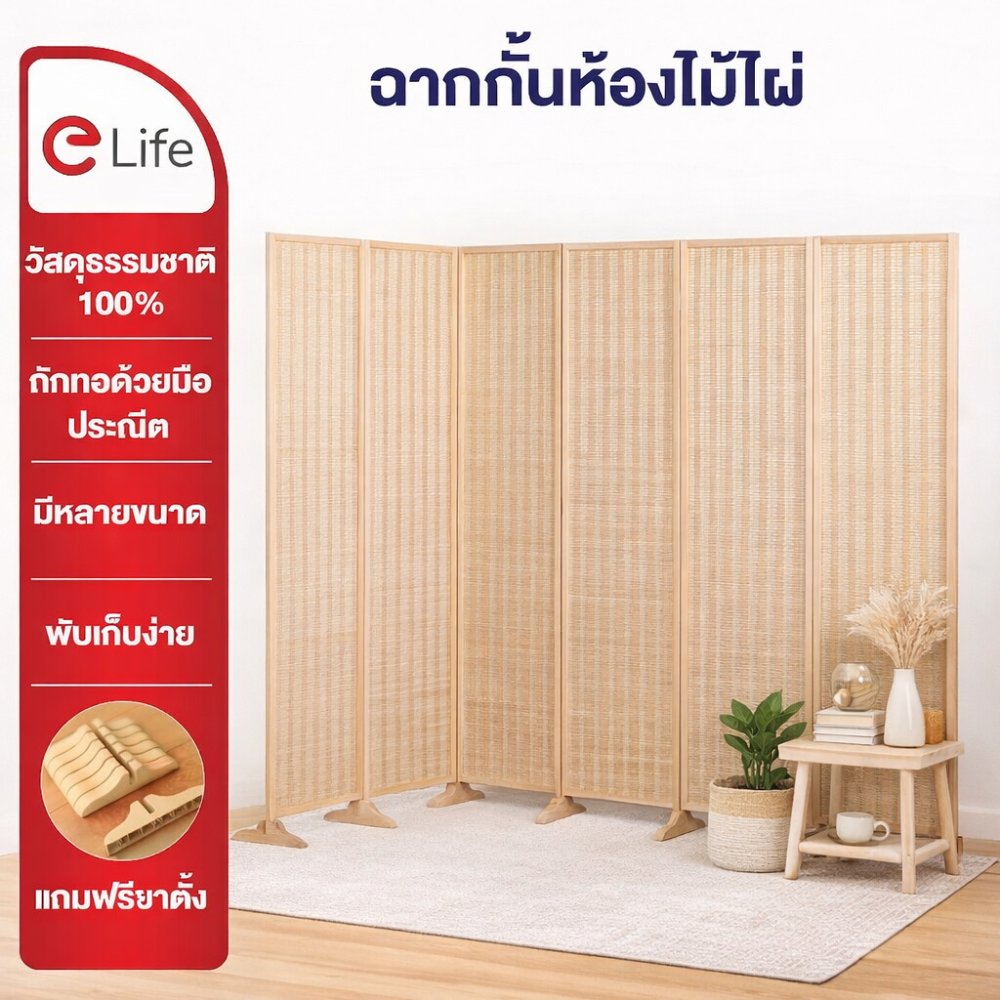 Elife ฉากกั้นห้อง ฉากกั้นไม้ไผ่ สไตล์ญี่ปุน มินิมอล มูจิ 4/5/6 บานพับ แถมขาตั้ง คาเฟ่ ร้านค้า สปา ไม่ต้องประกอบ