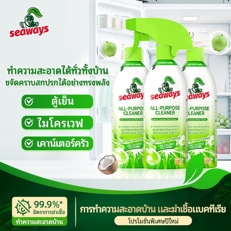 Seaways น้ำยาทำความสะอาดอเนกประสงค์ 500มล สำหรับเฟอร์นิเจอร์ รถยนต์ ตู้เย็นเตาอบ ไมโครเวฟหม้อหุงข้าว